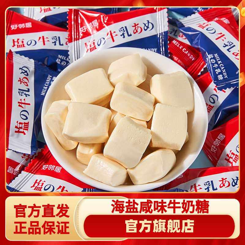 海盐味牛乳奶糖果咸味软糖办公休闲 零食喜糖结婚糖散装