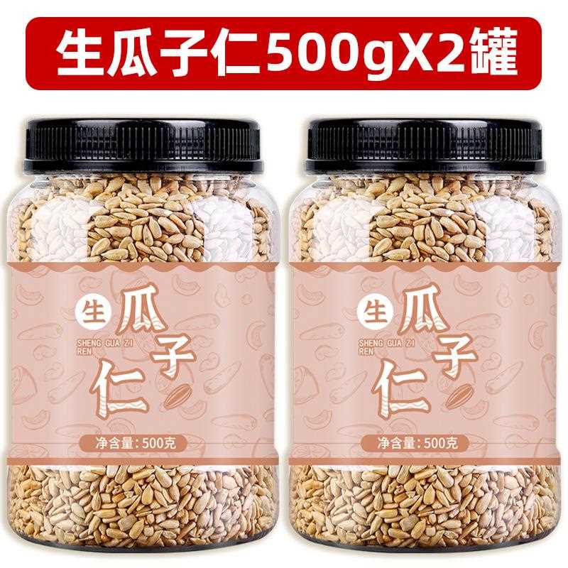 瓜子仁熟原味生葵花籽仁瓜子仁烘焙花生碎熟芝麻月饼馅料新货商用