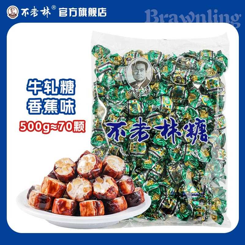 不老林糖沈阳特产牛轧糖500g 零食花生牛扎糖果散装结婚喜糖