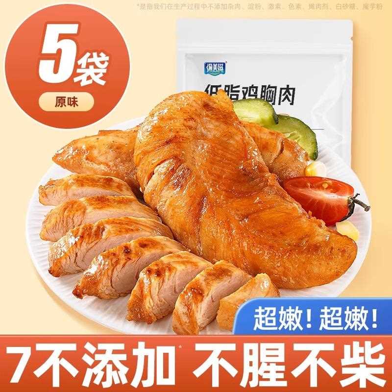 鸡胸肉主食健身代餐即食减低脂肥解馋抗饿卡零食夜宵充饥速食熟食