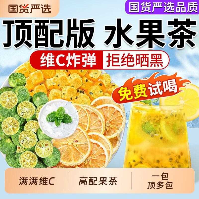 新疆包邮水果茶茶包金桔柠檬百香果茶冷泡冲饮冻干柠檬片泡水喝独
