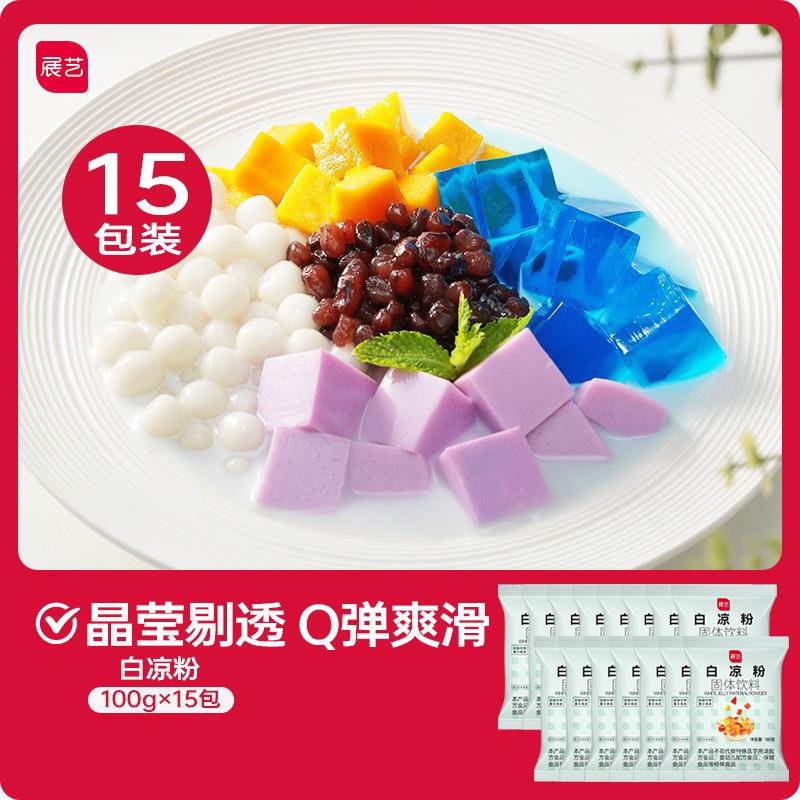展艺白凉粉儿童果冻粉家用自制凉粉烧仙草粉商用冰粉粉