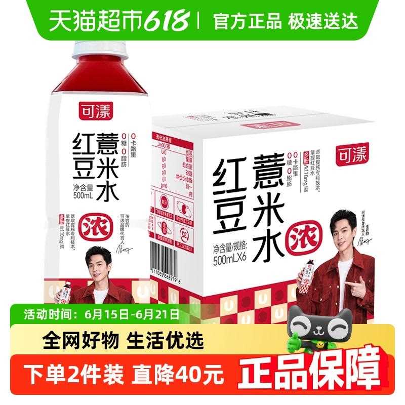 可漾红豆薏米水0卡0糖0脂薏仁水无糖饮料运动健身饮品
