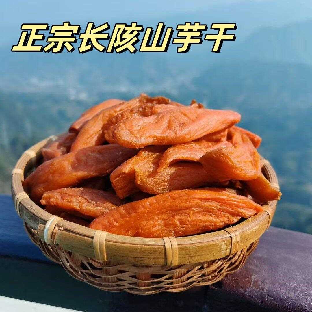 新疆包邮长陔红薯干安徽黄山特产歙县地瓜干农家自制山芋干软糯番
