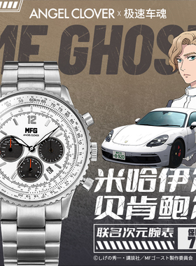 Angel Clover极速车魂太阳能商务男士石英手表防水米哈伊尔联名款