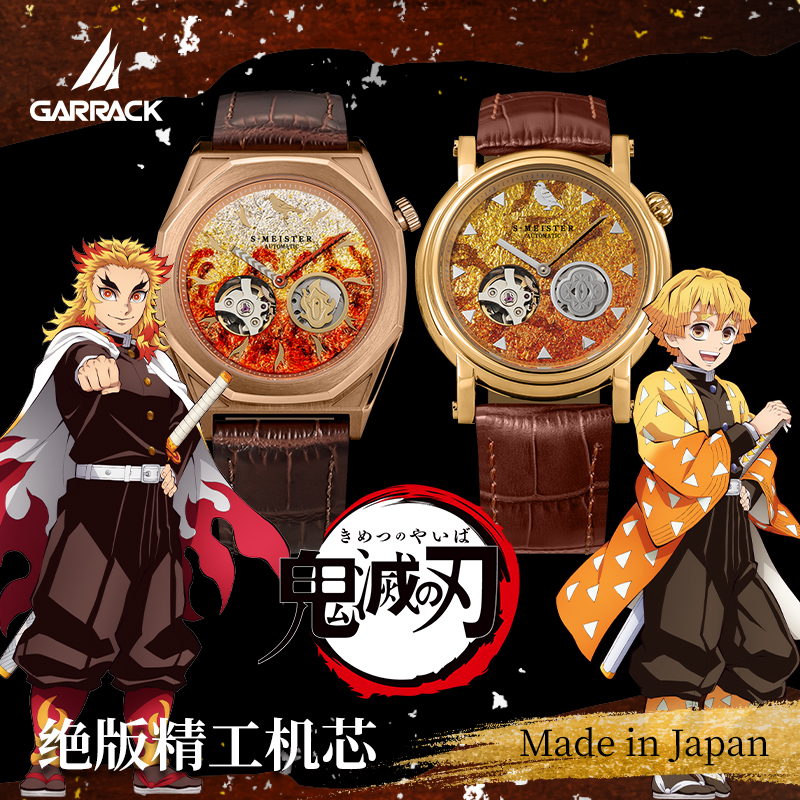 GARRACK鬼灭之刃限量联名款杏寿郎全自动机械手表男女动漫IP
