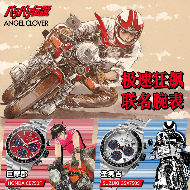 新品Angel Clover极速狂飙巨摩郡联名腕表太阳能石英男士