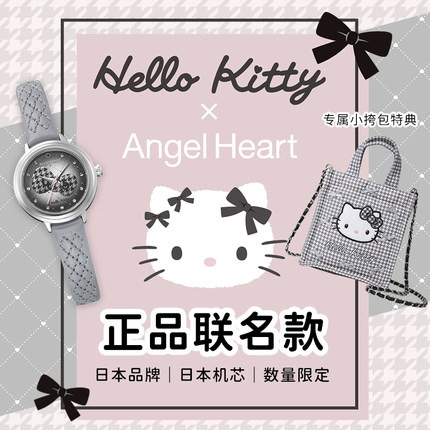 AngelHeart/Hello Kitty联名限量时尚女表日本简约小众气质轻奢