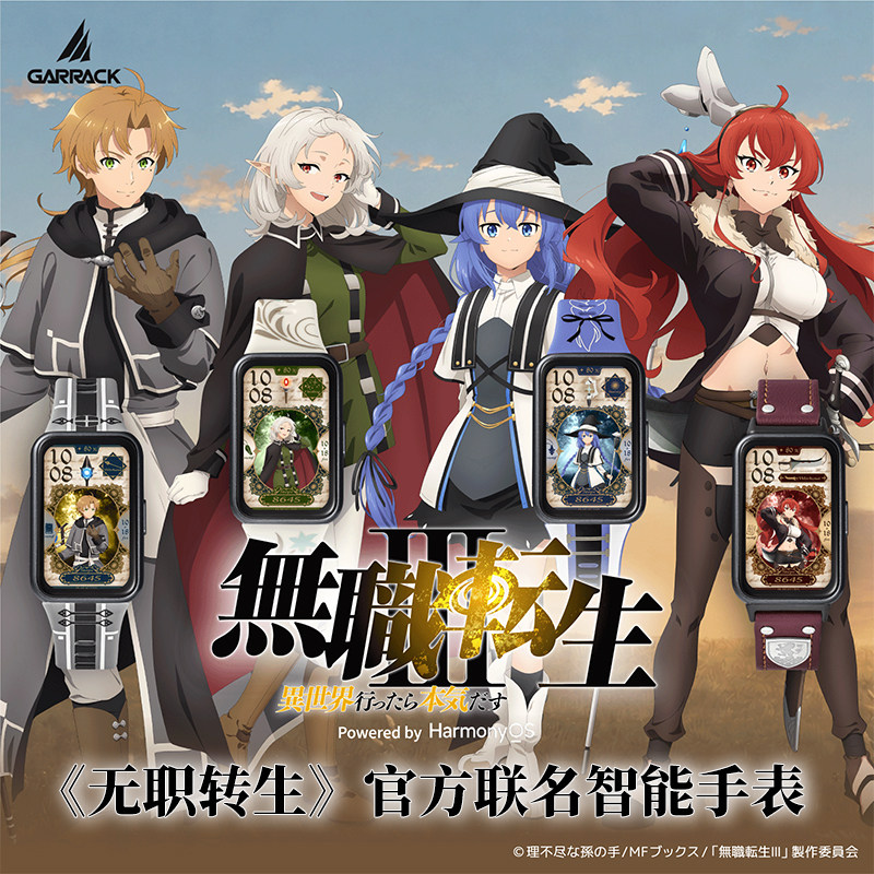 新品GARRACK无职转生联名款鲁迪乌斯菲叶特洛琪希艾莉丝智能手环