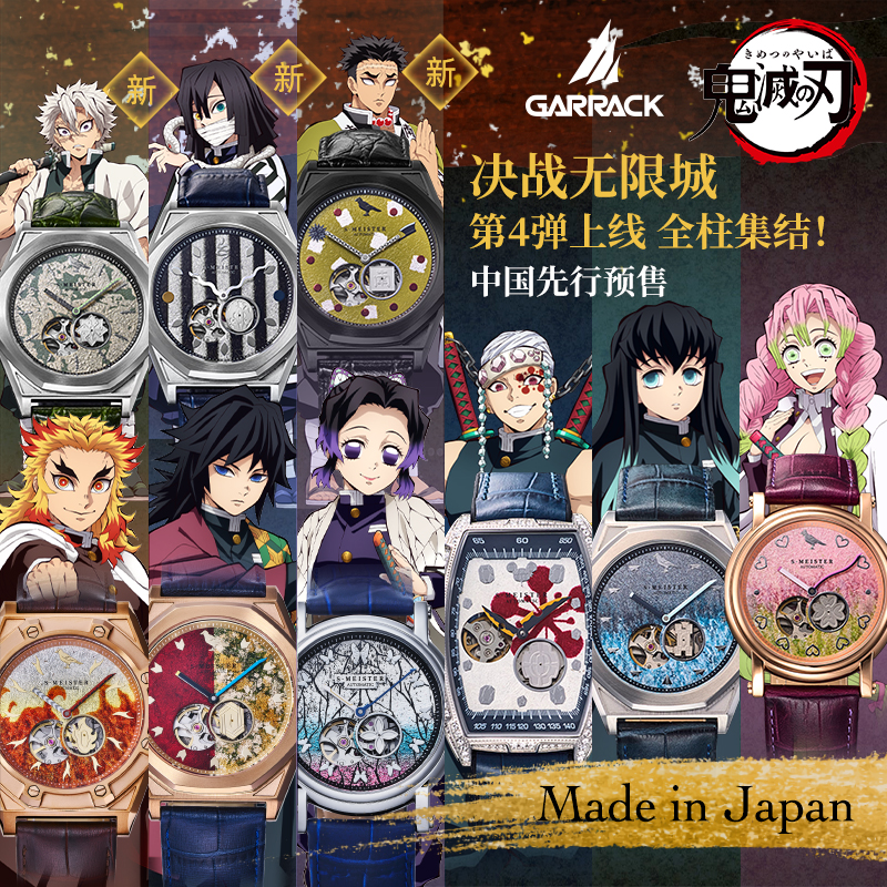鬼灭之刃限量联名款全自动机械表