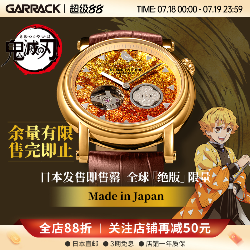 GARRACK鬼灭之刃限量联名款全自动机械手表我妻善逸男女动漫IP