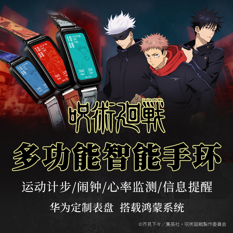 GARRACK咒术回战联名五条悟虎杖悠仁伏黑惠智能手表手环睡眠运动
