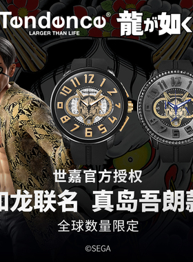 Tendence如龙联名天势手表真岛吾郎限量款表日本男女防水表礼物