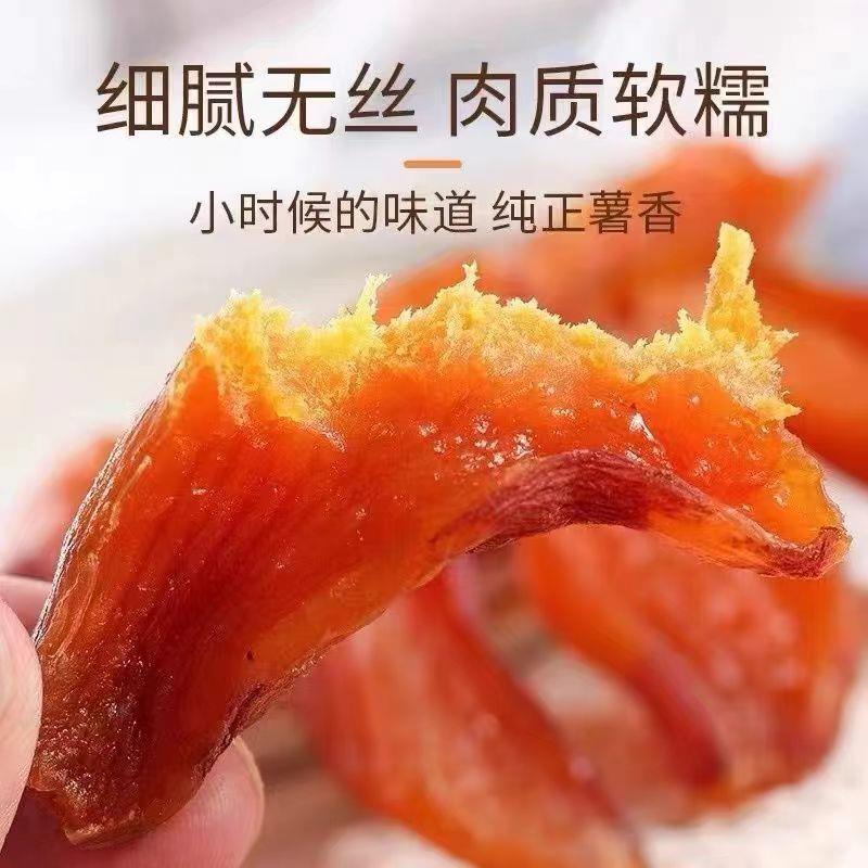 倒蒸红薯干原味农家香薯软糯新鲜地瓜干解馋零食薯条薯片代餐