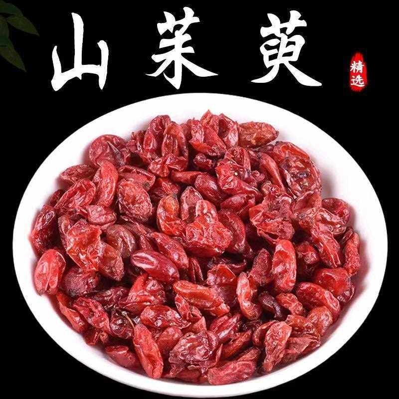 山茱萸山芋肉 枣皮新货去核山芋肉药食同源山茱萸包邮