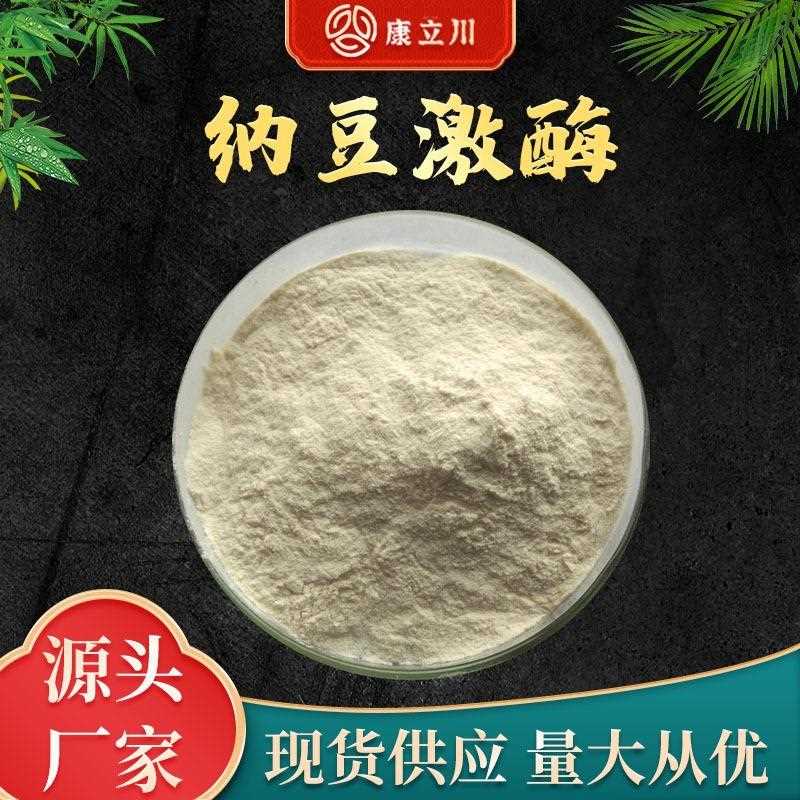 纳豆激酶 20000FU活性 纳豆菌粉 纳豆提取物 【100g/袋 现货包邮]