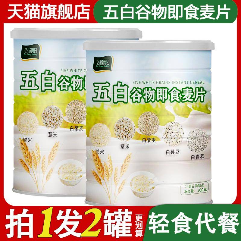 五白谷物即食麦片300g原味营养代餐粥膳食纤维粗粮饱腹燕麦片