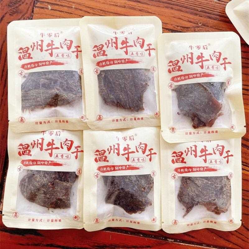 温州牛肉干小办包装零食湖岭牛肉干公室即温特产手撕州风干食包邮
