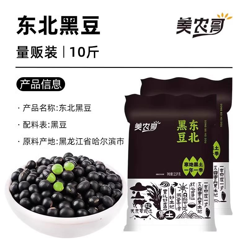 东北新货黑豆绿芯打豆浆专用大黄豆黑米黑芝麻五谷杂粮粥