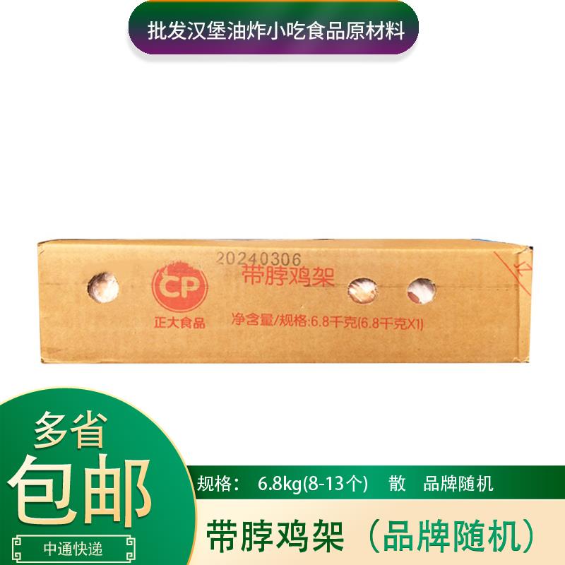 ly带脖鸡架.8g整箱生鸡鸡架k鸡壳炒鸡架6铁板架熬高汤宠物喂