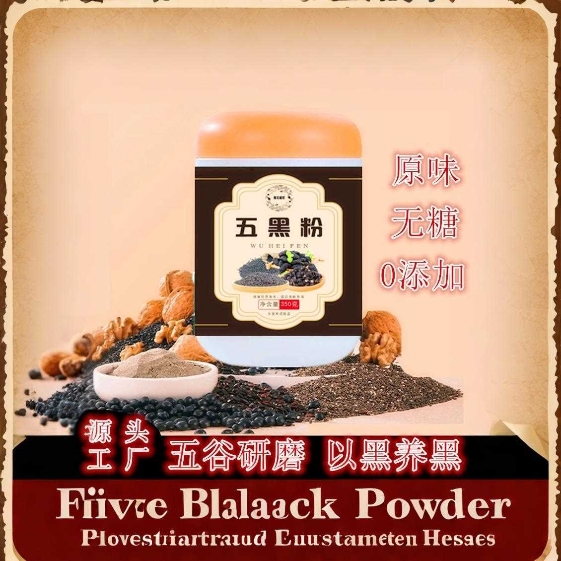 五黑粉无糖黑芝麻糊核桃芝麻黑豆粉黑之养五黑粉代餐粉营养早餐粉