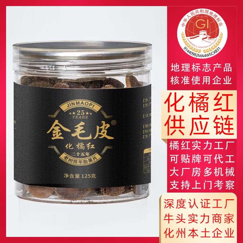 25年陈年老树片125g切片桔红果工厂店