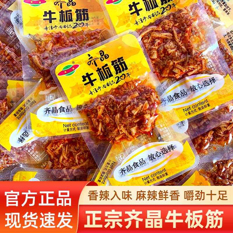 牛板筋辣条湖南特产香辣牛肉干牛板筋小包装解馋休闲小零食