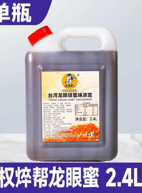 ly龙眼蜜3kg 荔枝龙眼蜂蜜味糖浆商用烘焙奶茶店2.