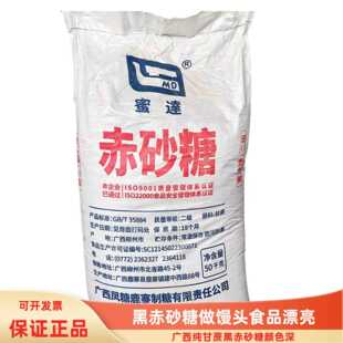 广西黑赤砂糖红黑砂糖赤砂红糖黑糖做馒头包子熬粥冰粉 50斤100斤