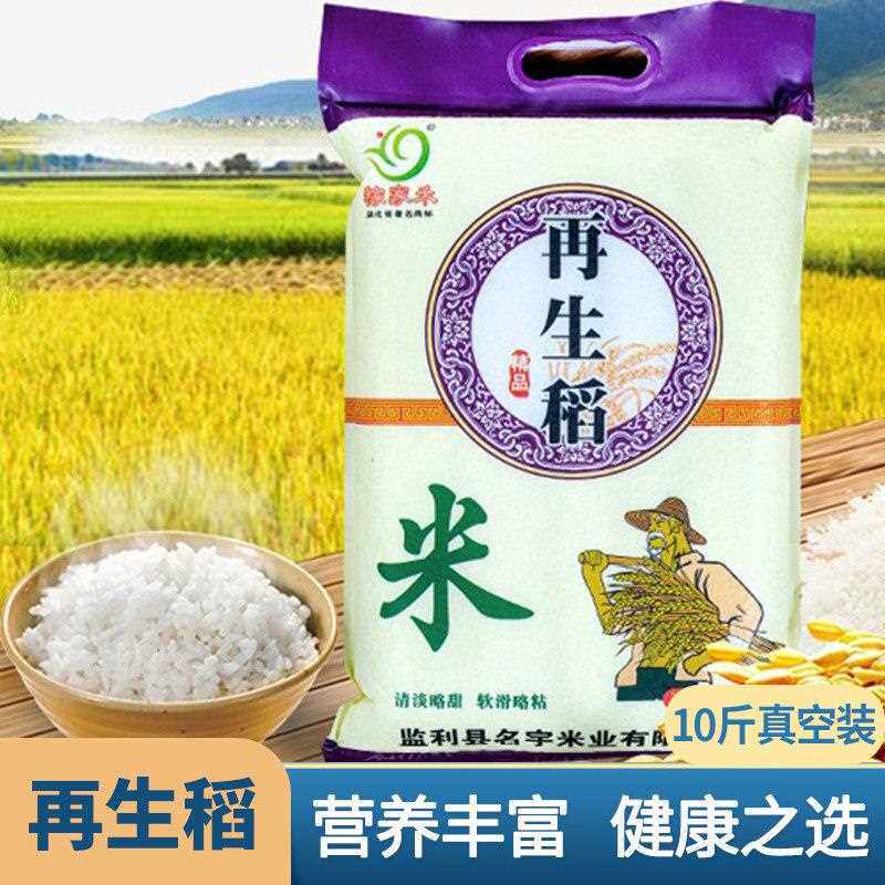 湖北监利再生稻大米新米10斤真空装荆州监利大米5kg籼米长粒香米