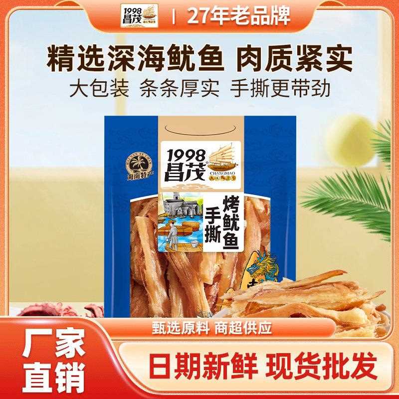 厂茂家直供昌鱿鱼丝手撕鱿鱼条60g海1味小零食碳烤鲜干货海南特产