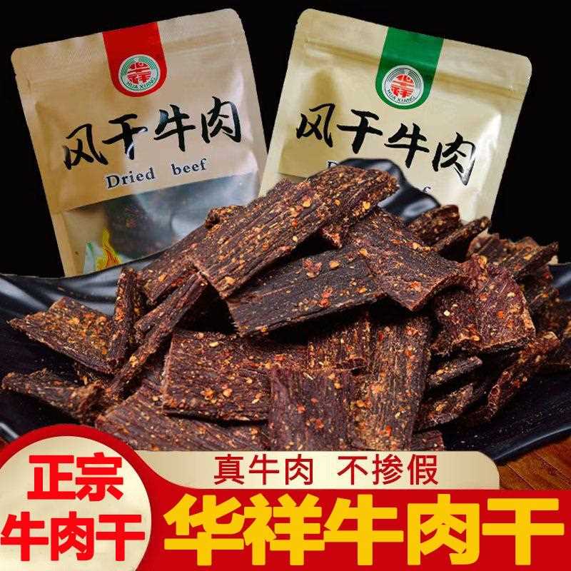 牦牛肉干风500g四川大凉山麻特产耗超干肉类辣小吃健身零干食