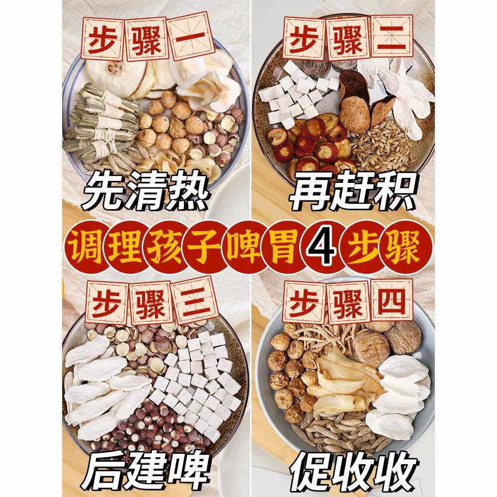 冲清心汤儿童四神汤调理脾胃炖三kyous保健汤生长汤配料包