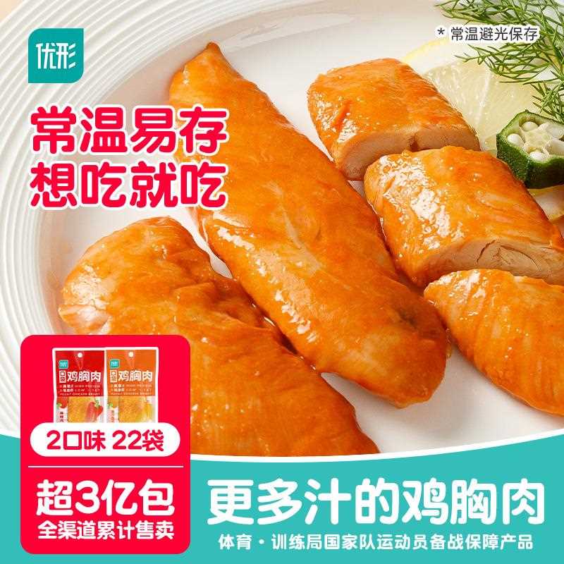 【常温】优形口袋鸡胸肉22袋健身轻食代餐即食高蛋白质主食鸡小胸