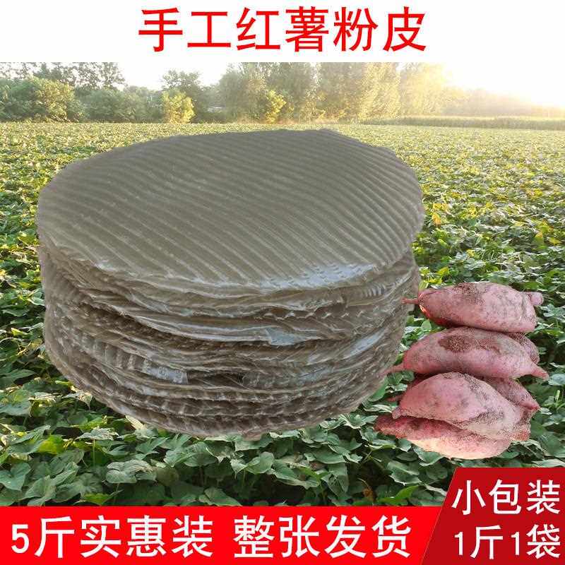 大粉皮散装农家红薯山东河南特产非绿豆干货圆粉皮凉拌拉皮5斤