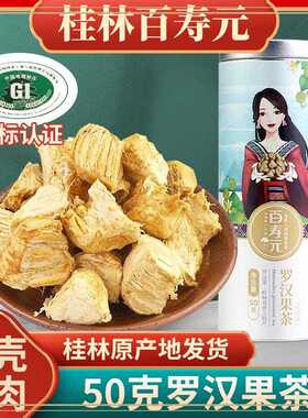 ly罗汉果茶 广西桂林特产永福罗汉果仁茶罗汉果肉50g/罐