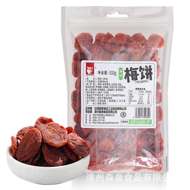 梅饼陈皮原味日式工艺话梅零食梅子蜜饯果干小罐装黑糖味
