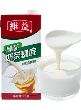 ly维益醇厚奶茶基底1KG厚乳植脂奶油咖啡饮品奶茶店商用可替植脂