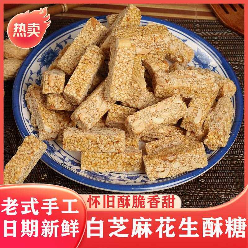 白芝麻糖酥糖芝麻条糖老式花生酥广东潮汕特产花生芝麻潮州花生糖