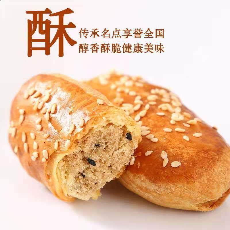 非油炸椒盐酥饼椒盐牛舌饼咸味糕点烘焙馅饼早餐零食千层酥饼包邮