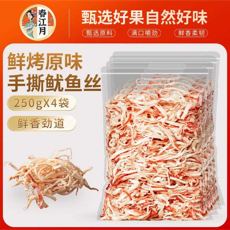 鱿手鱿鱼丝500g青岛特产鱼干碳烤即食撕炭烤尤丝鱼须鱿鱼零食