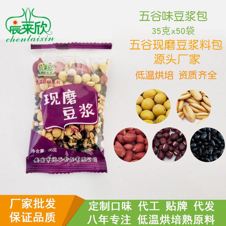 厂家五谷杂粮熟多口味豆浆包现磨豆浆原料包早餐店学校食堂