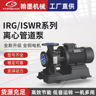 IRG 管道泵電動大流量陸用泵 臥立式 ISRW系列單極單吸離心管道泵