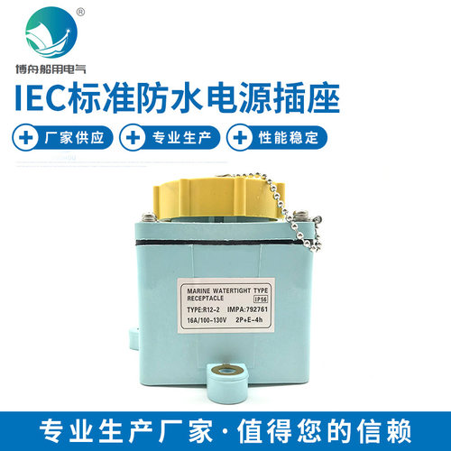 船用插头 IEC标准双插座 R12-2 黄 792761 厂家供应