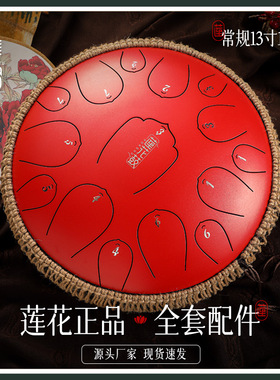 华蜀牌D类空灵鼓莲花鼓15音13寸手敲钢舌鼓打击乐器加厚升级款