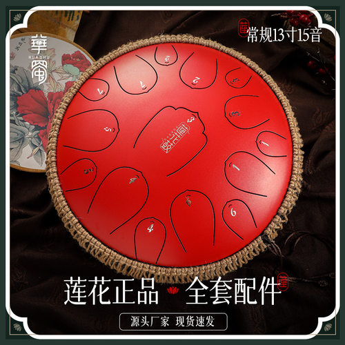 华蜀牌D类空灵鼓莲花鼓15音13寸手敲钢舌鼓打击乐器加厚升级款