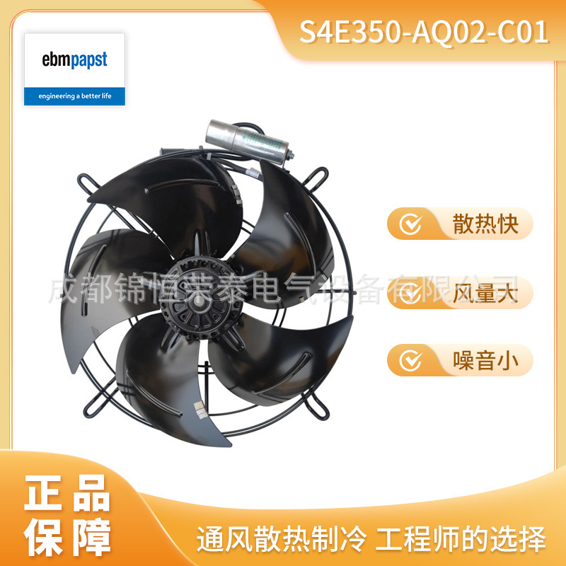 网罩风扇S4E350-AQ02-C01德国ebmpapst机房空调用轴流风机