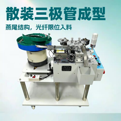 散装功率晶体成型机 可控硅成型机 MOS管成型机 三极管成型机