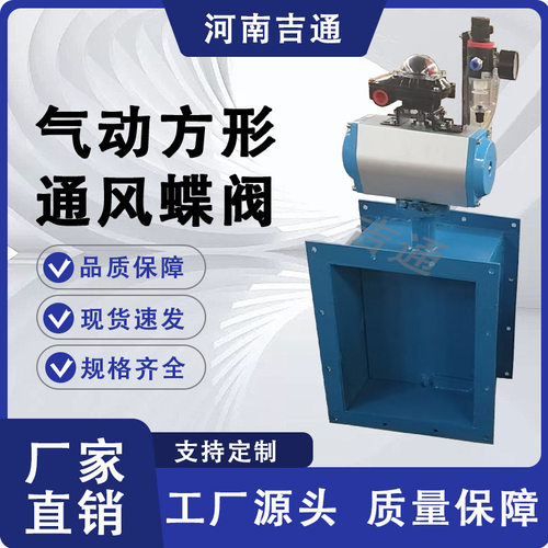 厂家供应   铸钢\碳钢材质 管道 调节 法兰连接 矩形气动通风蝶阀