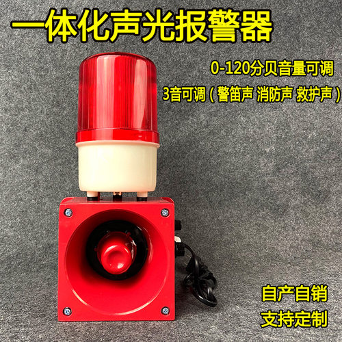 一体化声光报警器电子蜂鸣器皮带机警铃YGBJ-168G XDT-YGJ-33HLK